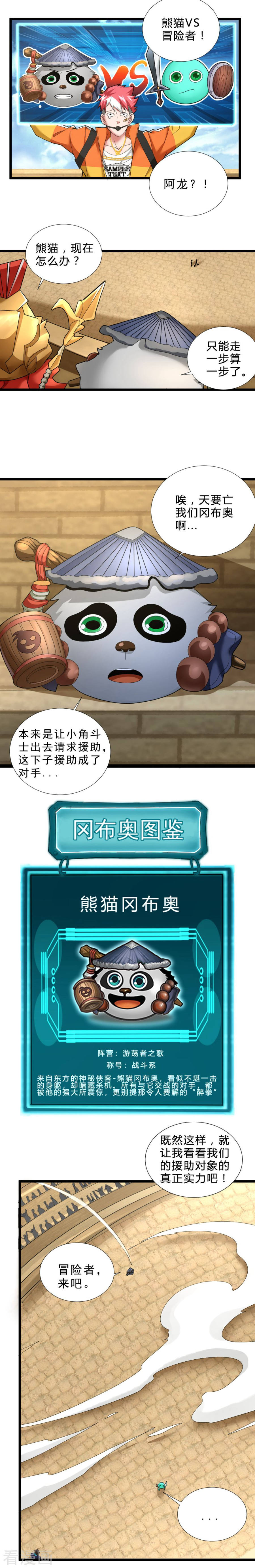 第54话雪上加霜-不思议异界游侠-雷霆游戏（第6张）